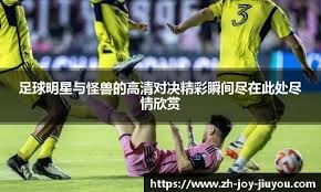 PlayStation亮相2025ChinaJoy 携国产精品游戏邀玩家“决战游戏之巅”